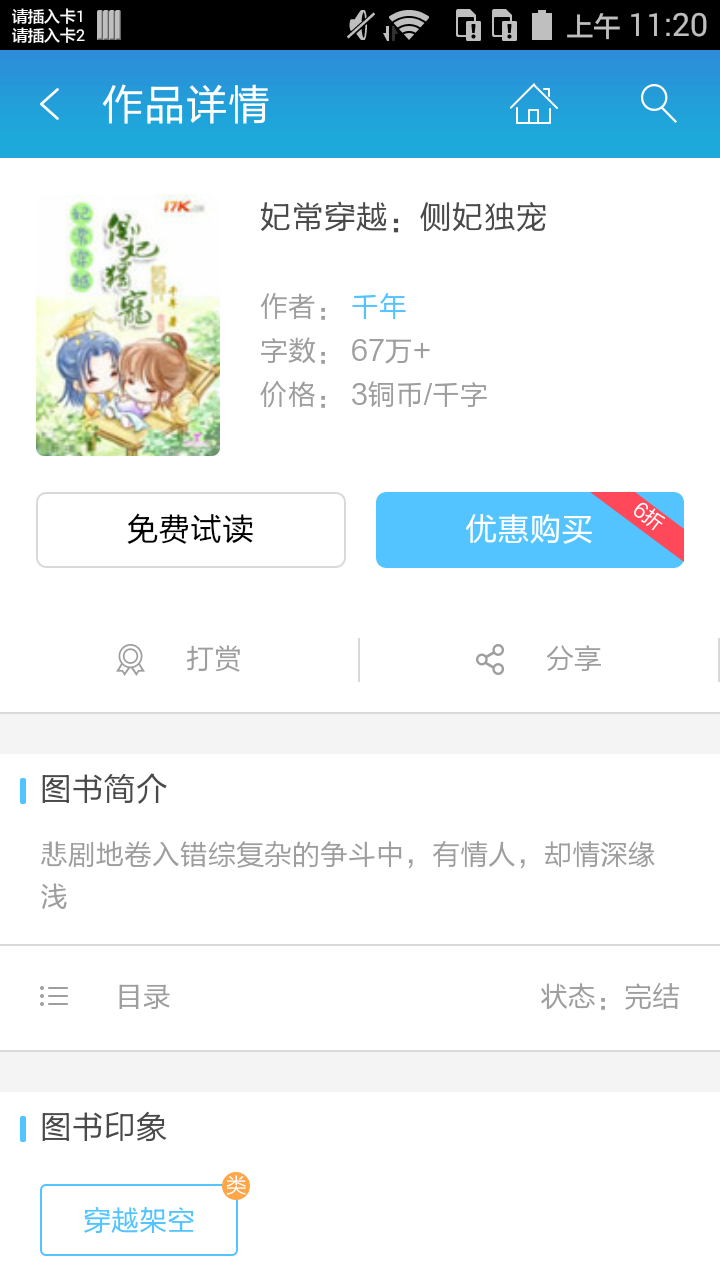 妃常穿越：侧妃独宠截图2