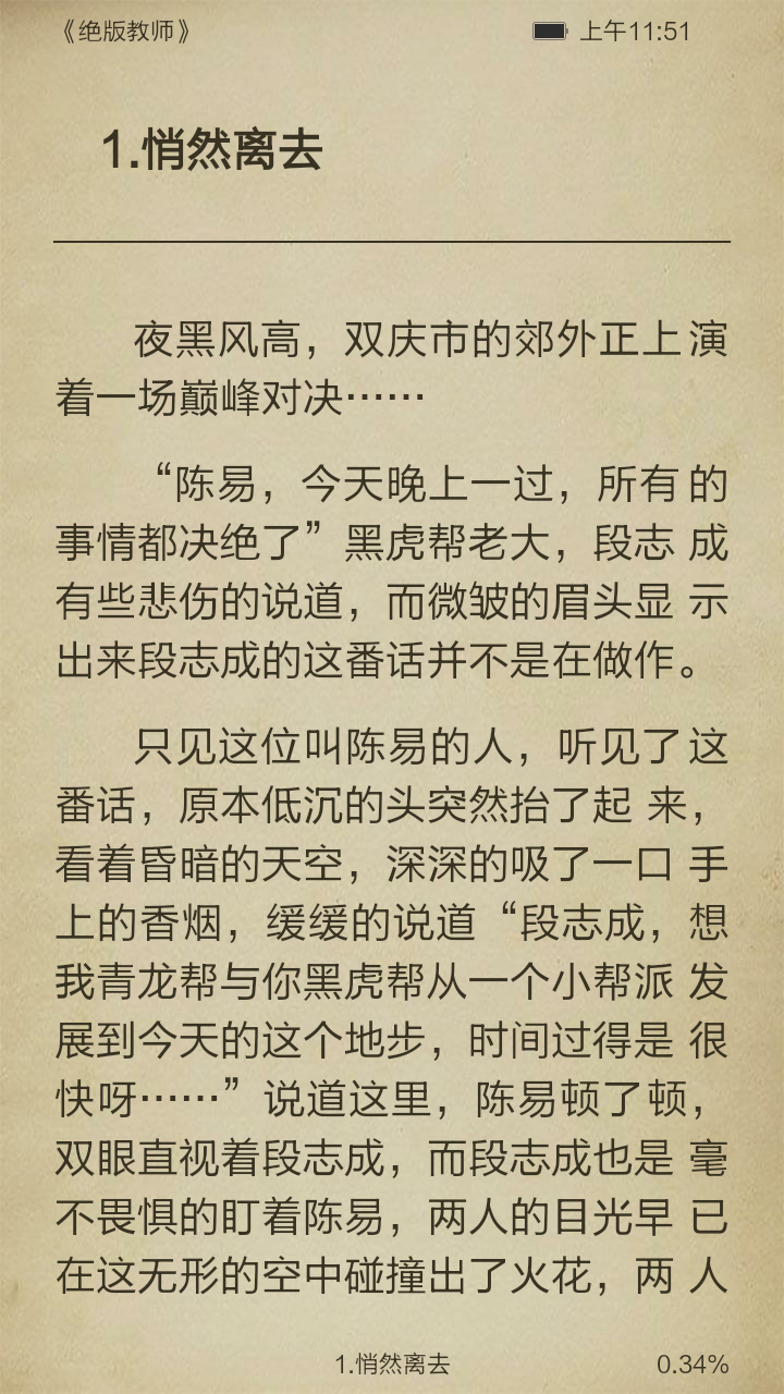 绝版教师截图3