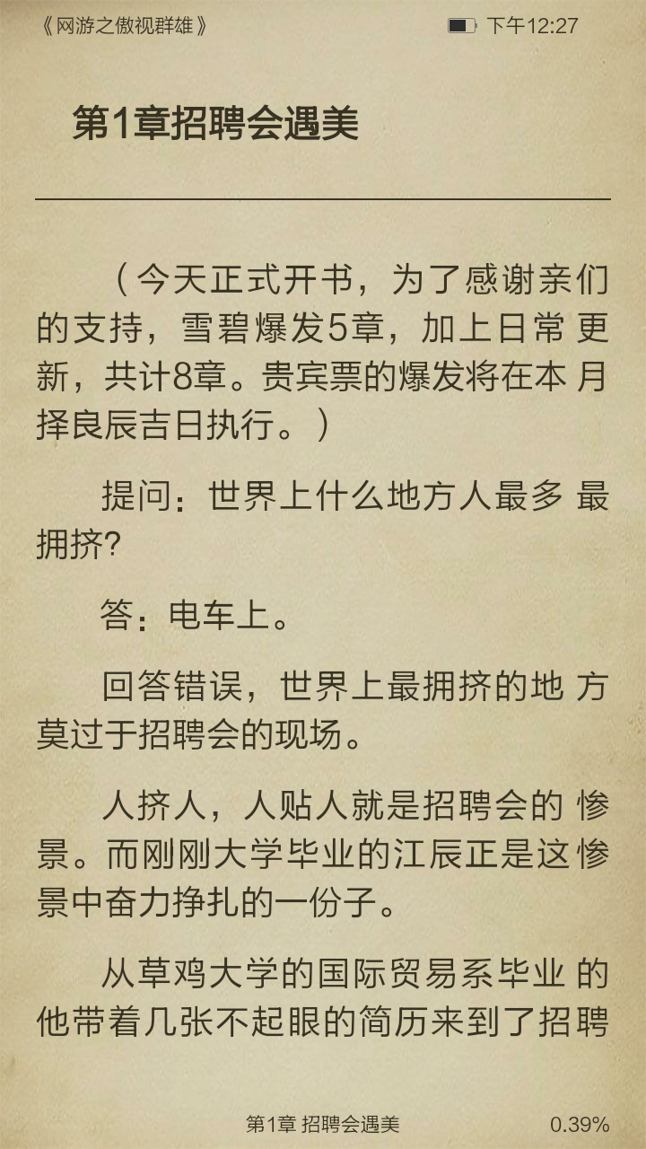 网游之傲视群雄截图3