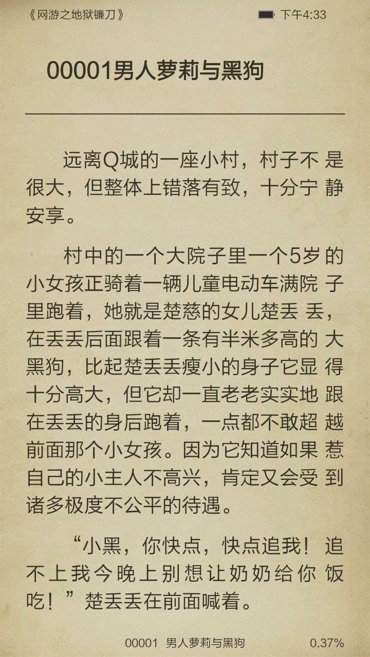 网游之地狱镰刀截图3