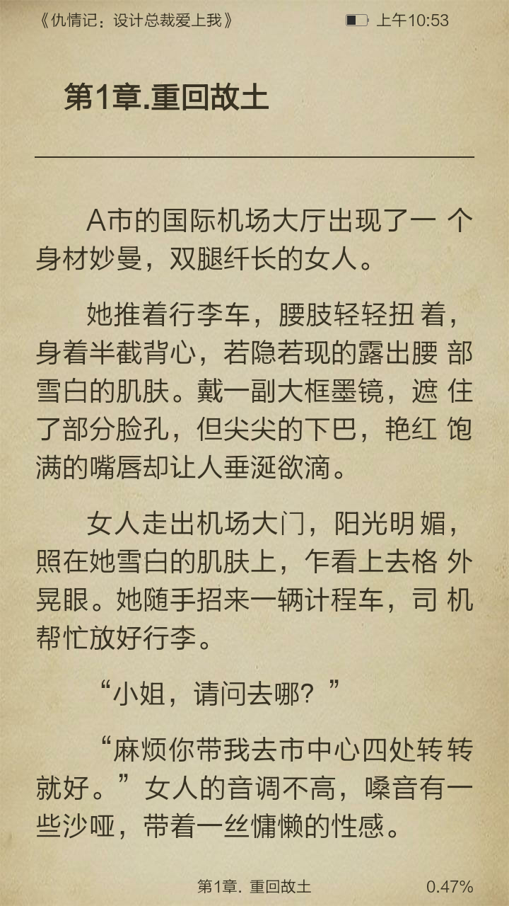 仇情记：设计总裁爱上我截图3