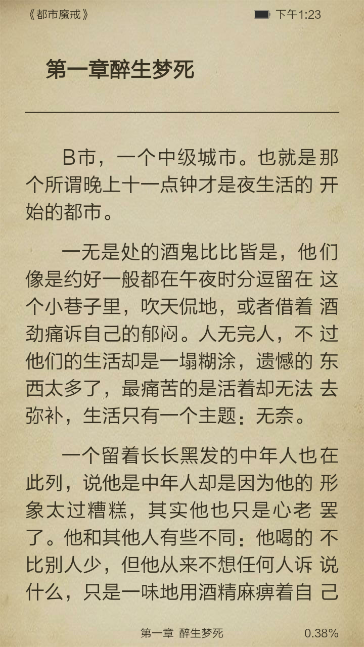 都市魔戒截图3