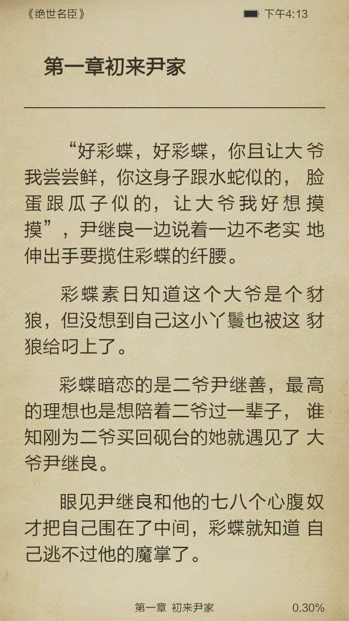 绝世名臣截图3