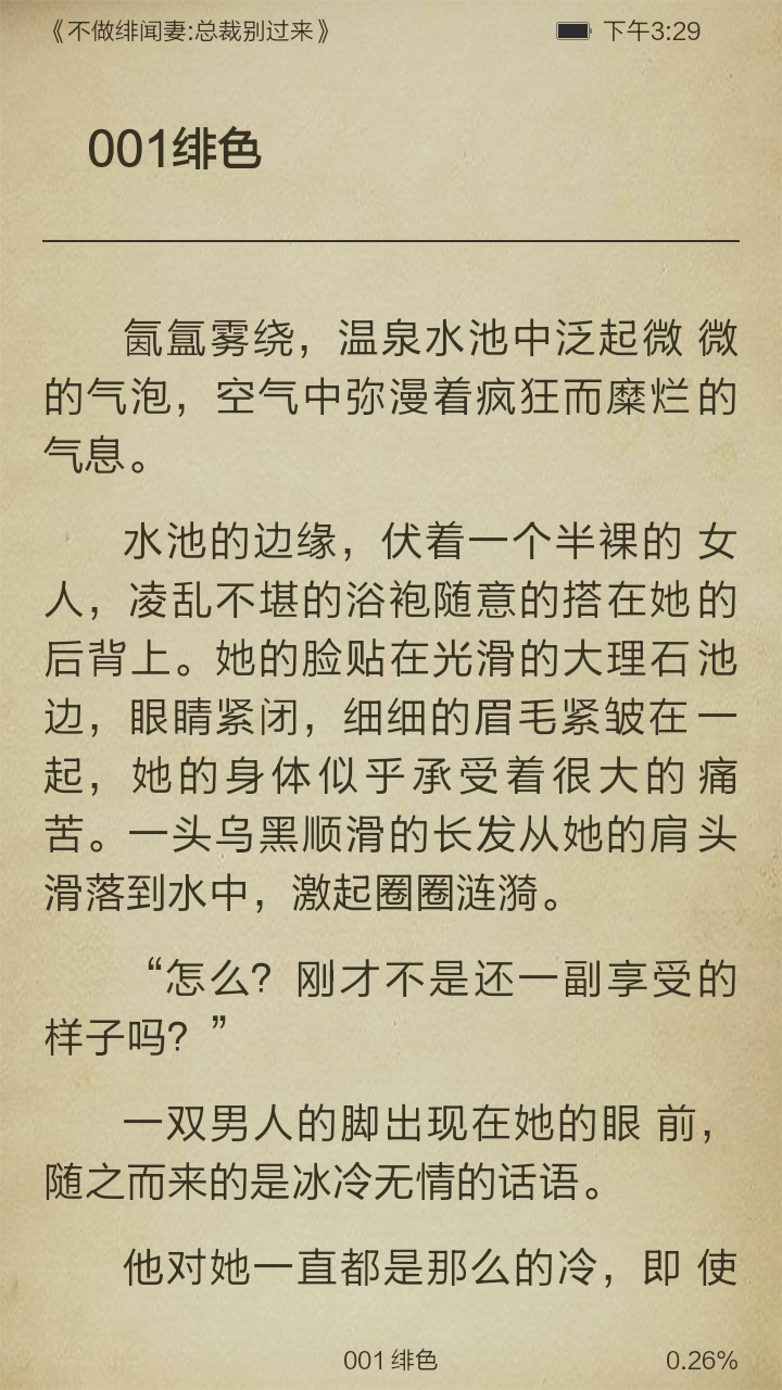 不做绯闻妻：总裁别过来截图3