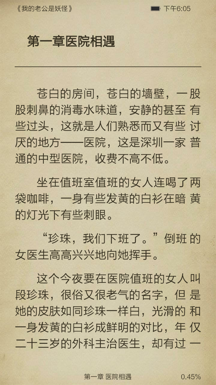 我的老公是妖怪截图3