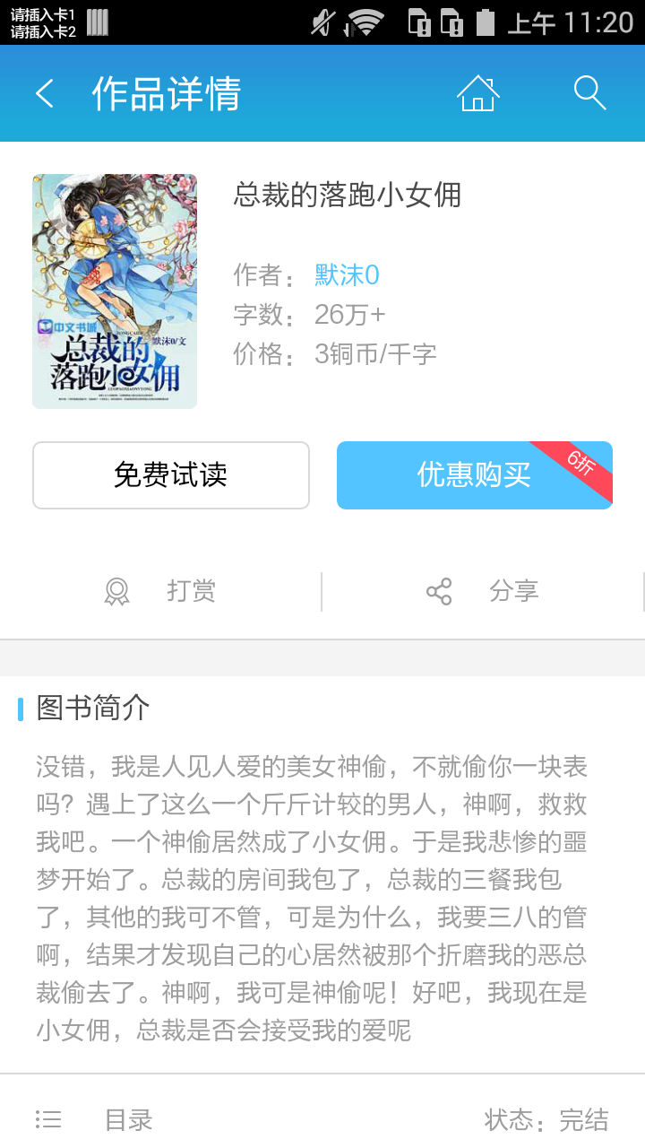 总裁的落跑小女佣截图2