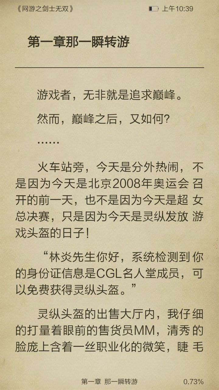 网游之剑士无双下载