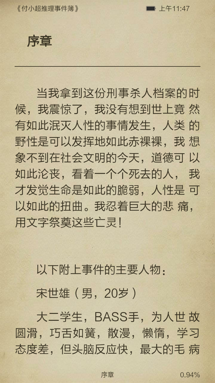 付小超推理事件簿截图3