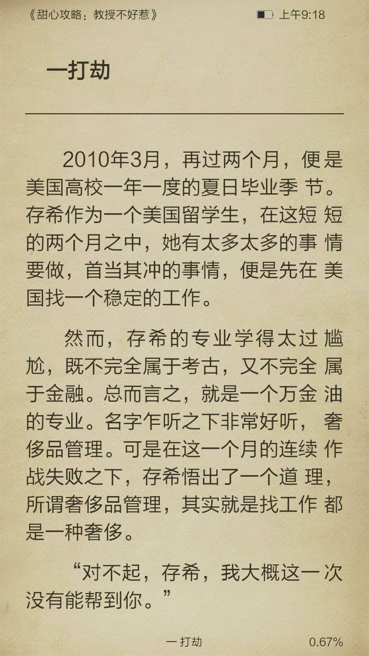 甜心攻略：教授不好惹截图3