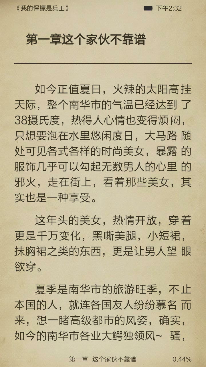 我的保镖是兵王截图3