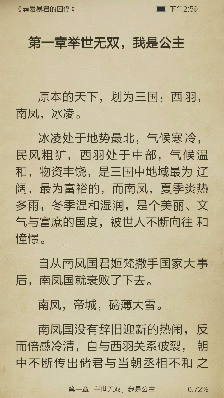 霸爱暴君的囚俘截图3