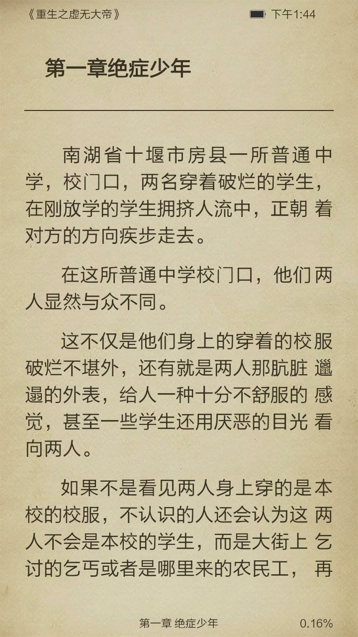 重生之虚无大帝截图3