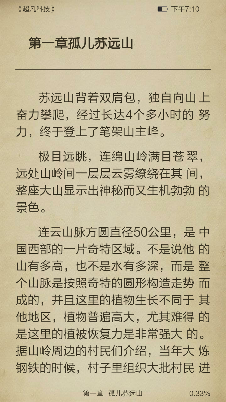 超凡科技截图3