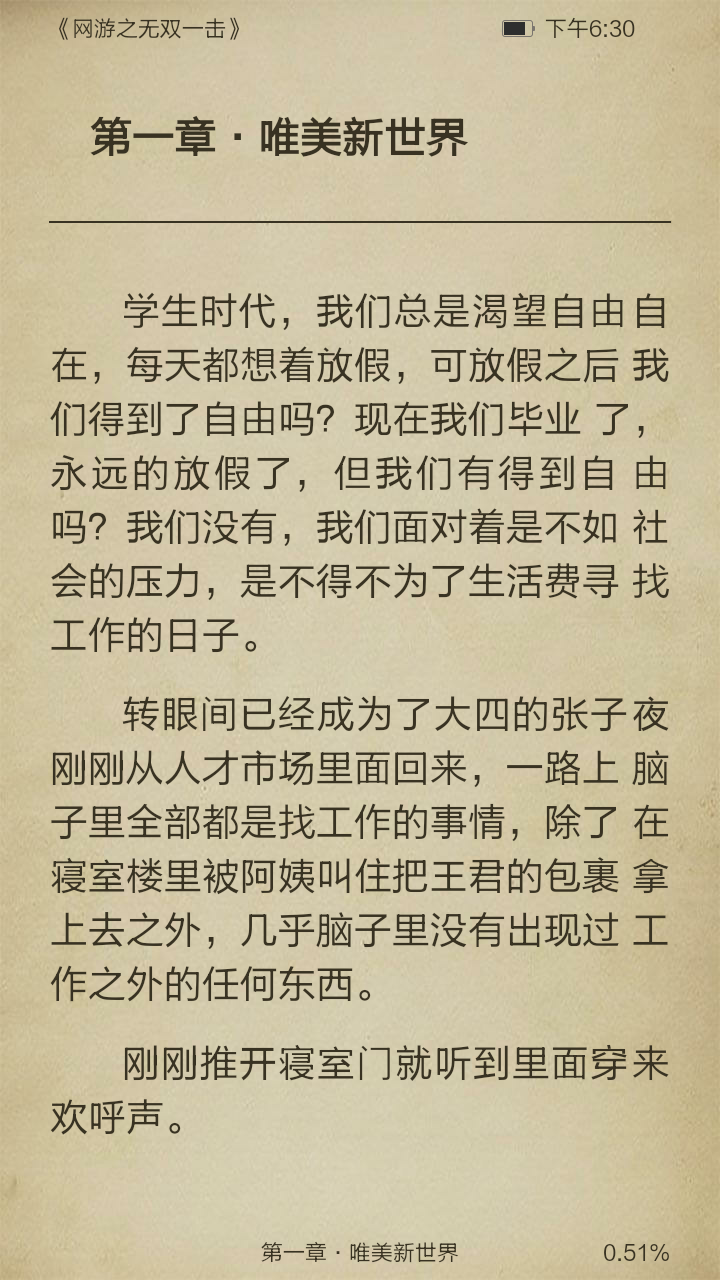 网游之无双一击截图3