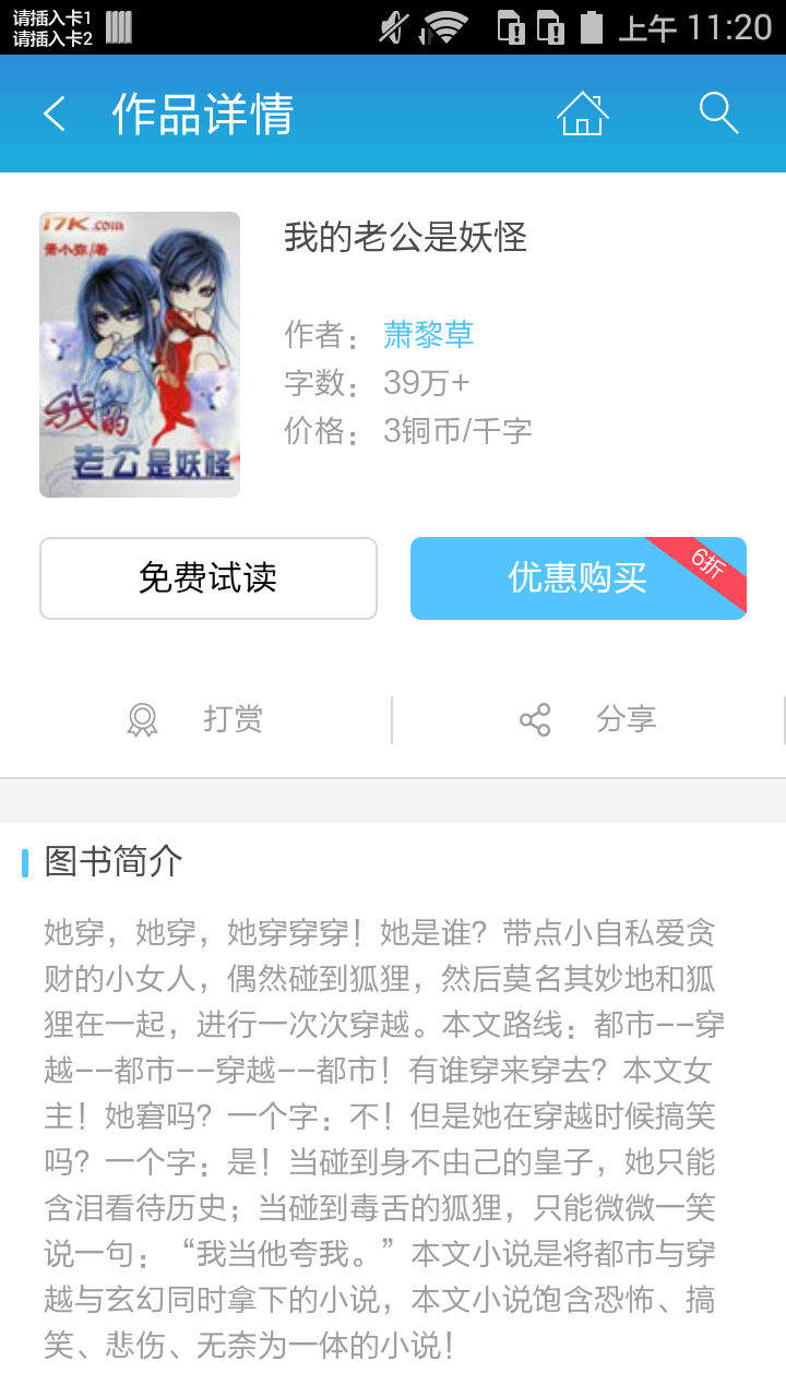 我的老公是妖怪截图2