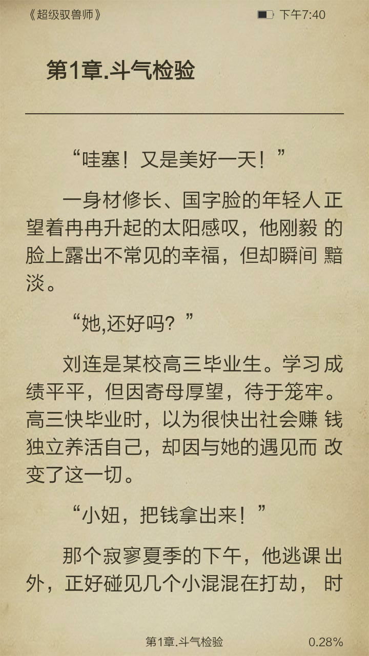 超级驭兽师截图3