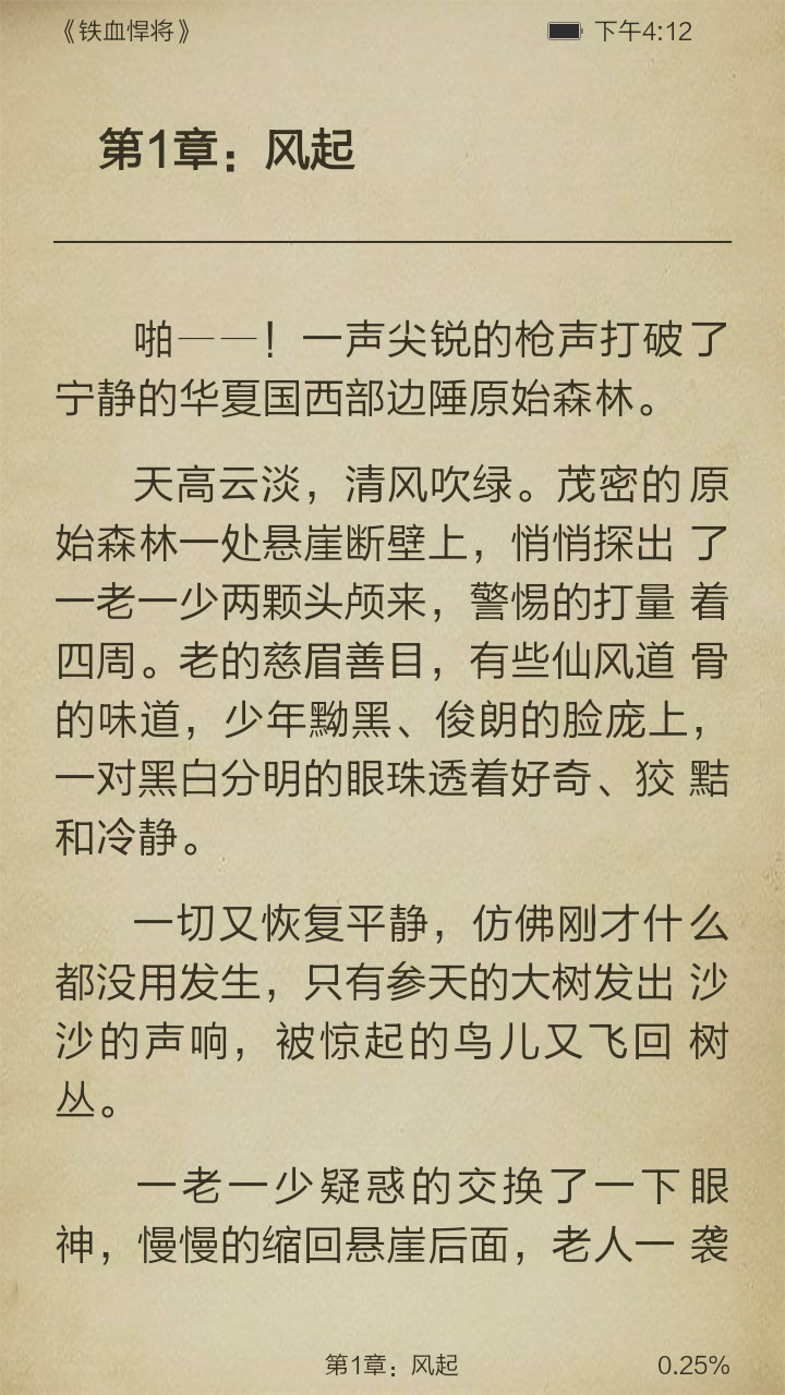 铁血悍将截图3