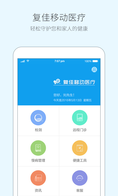 复佳移动医疗截图1