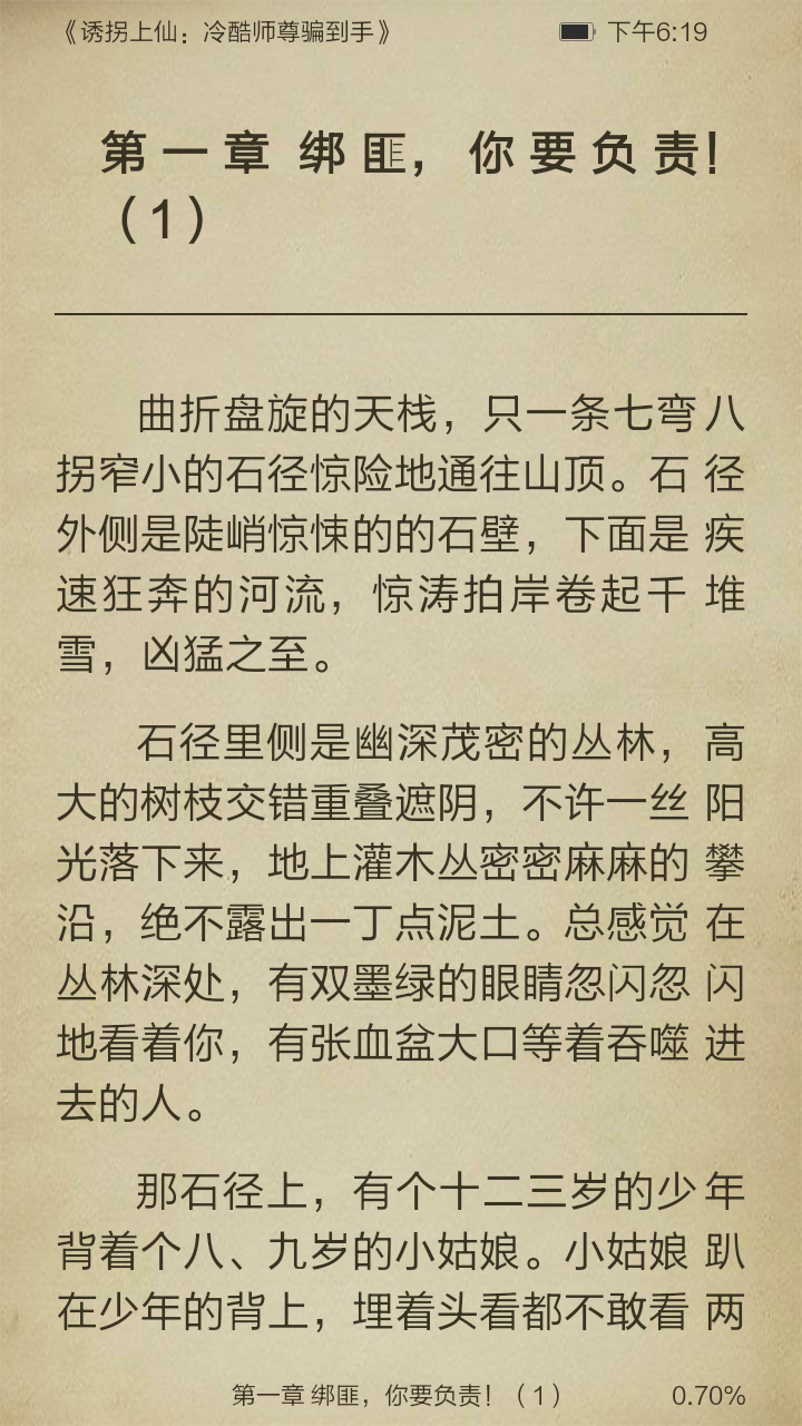 诱拐上仙：冷酷师尊骗到手截图3