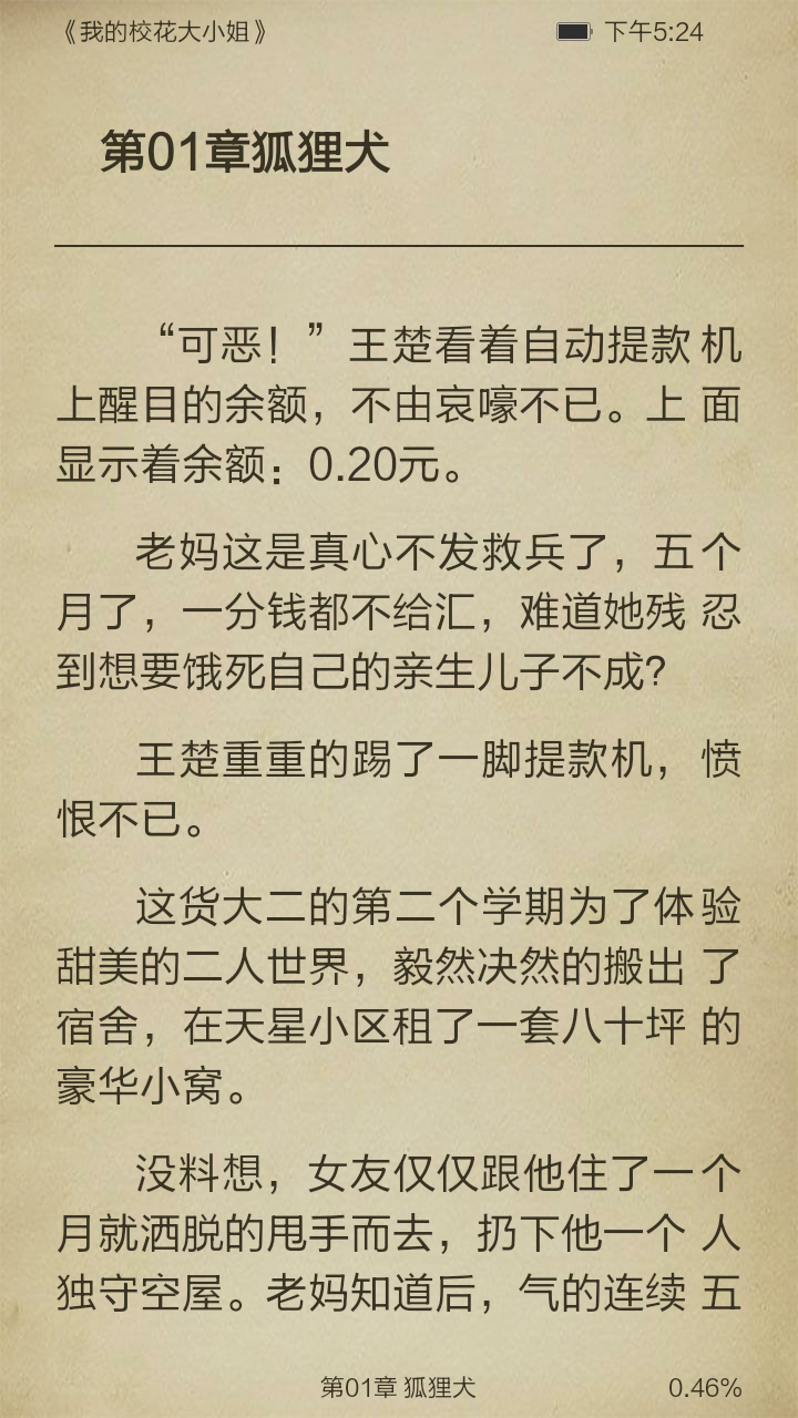 我的校花大小姐截图3