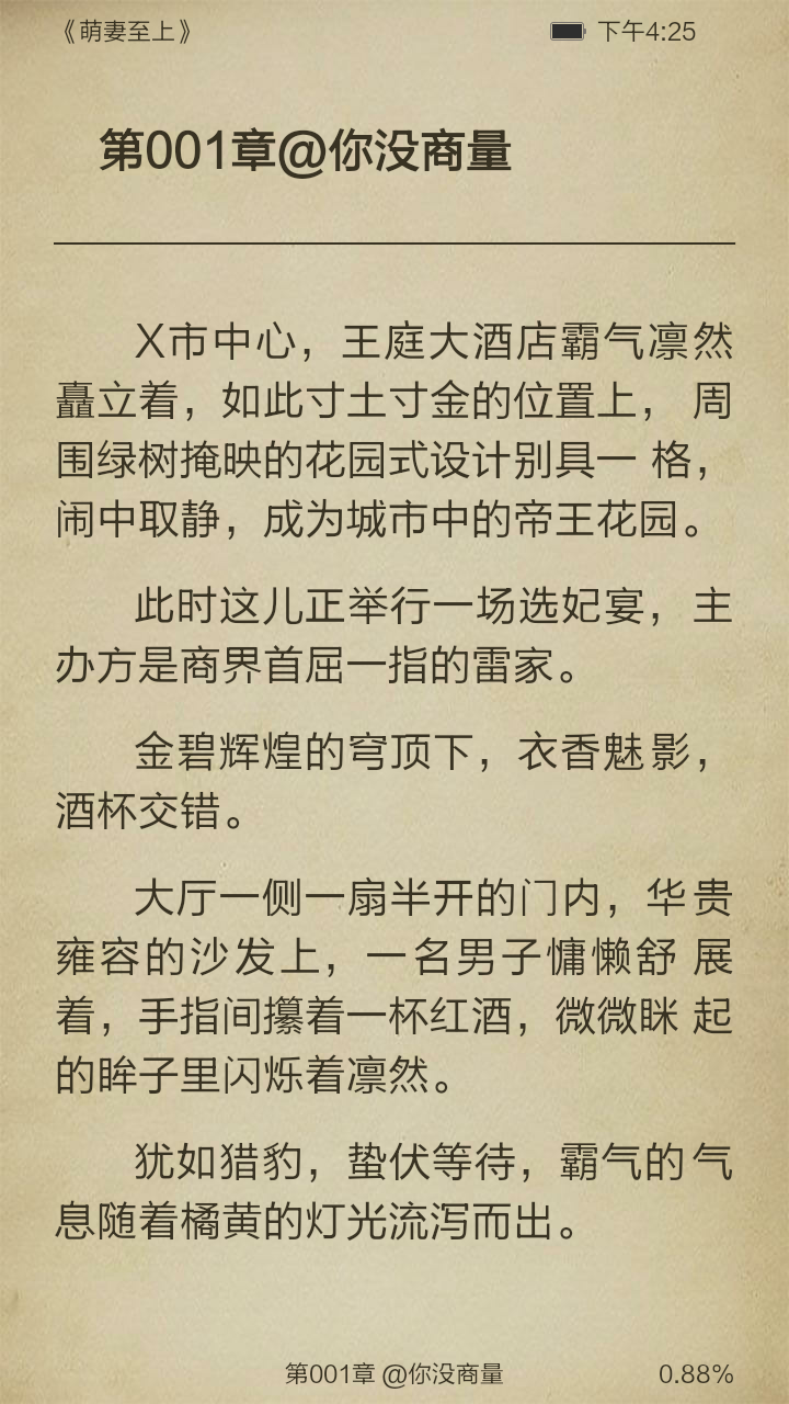 萌妻至上截图3