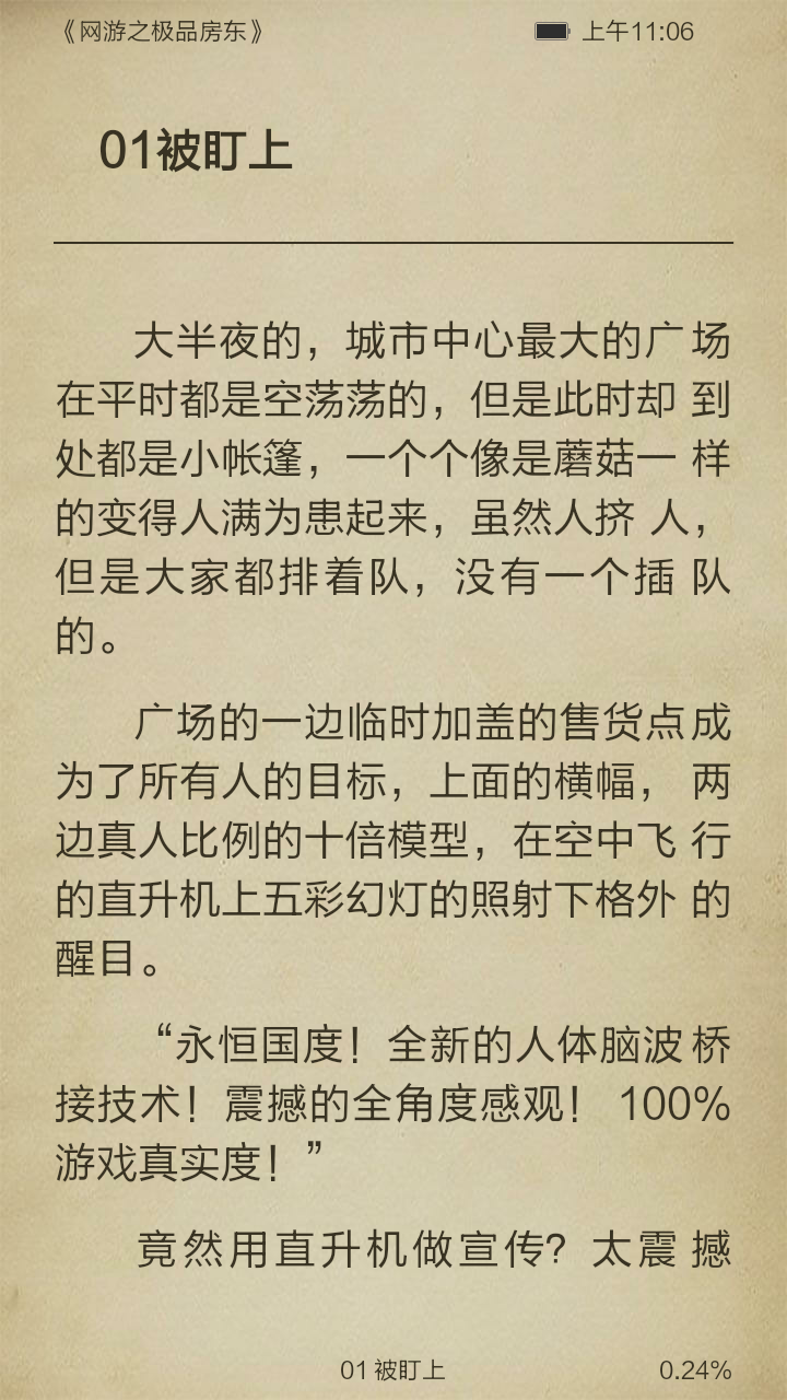 网游之极品房东截图3