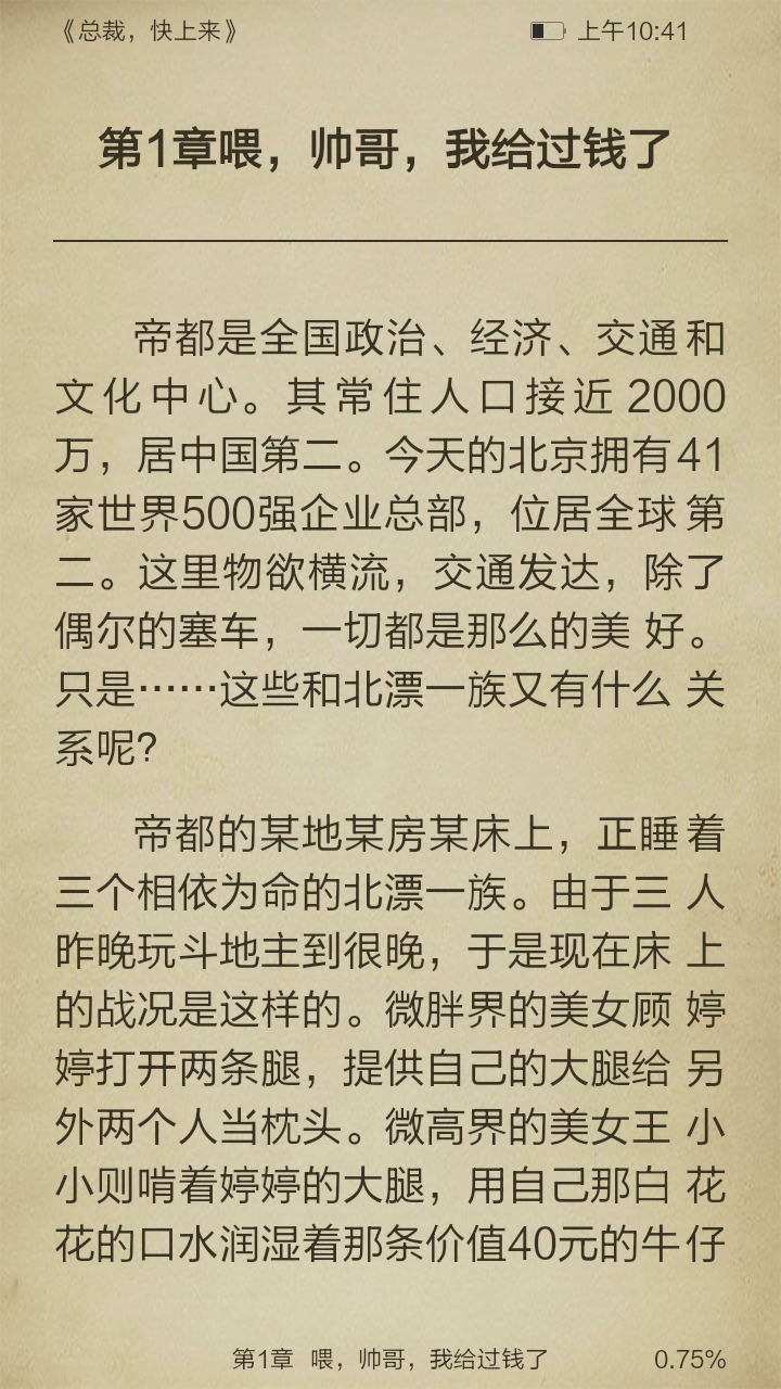 总裁，快上来截图3