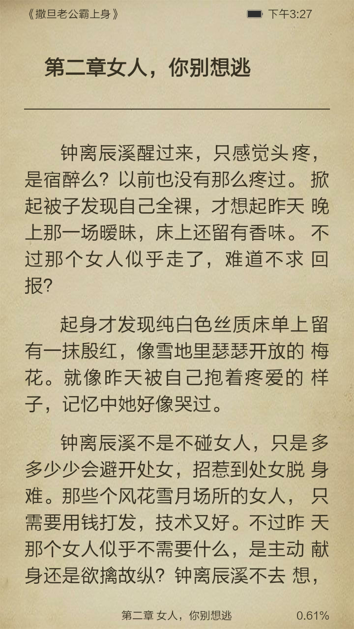 撒旦老公霸上身截图3