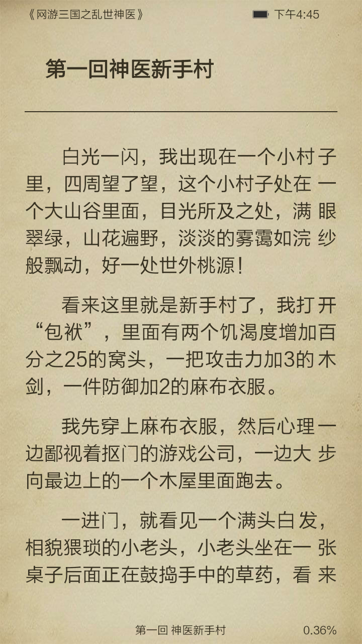 网游三国之乱世神医截图3