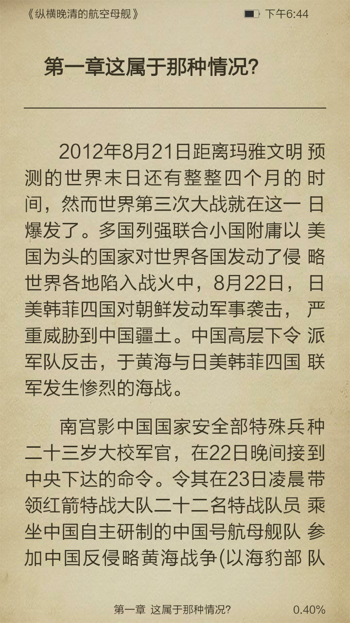 纵横晚清的航空母舰截图3