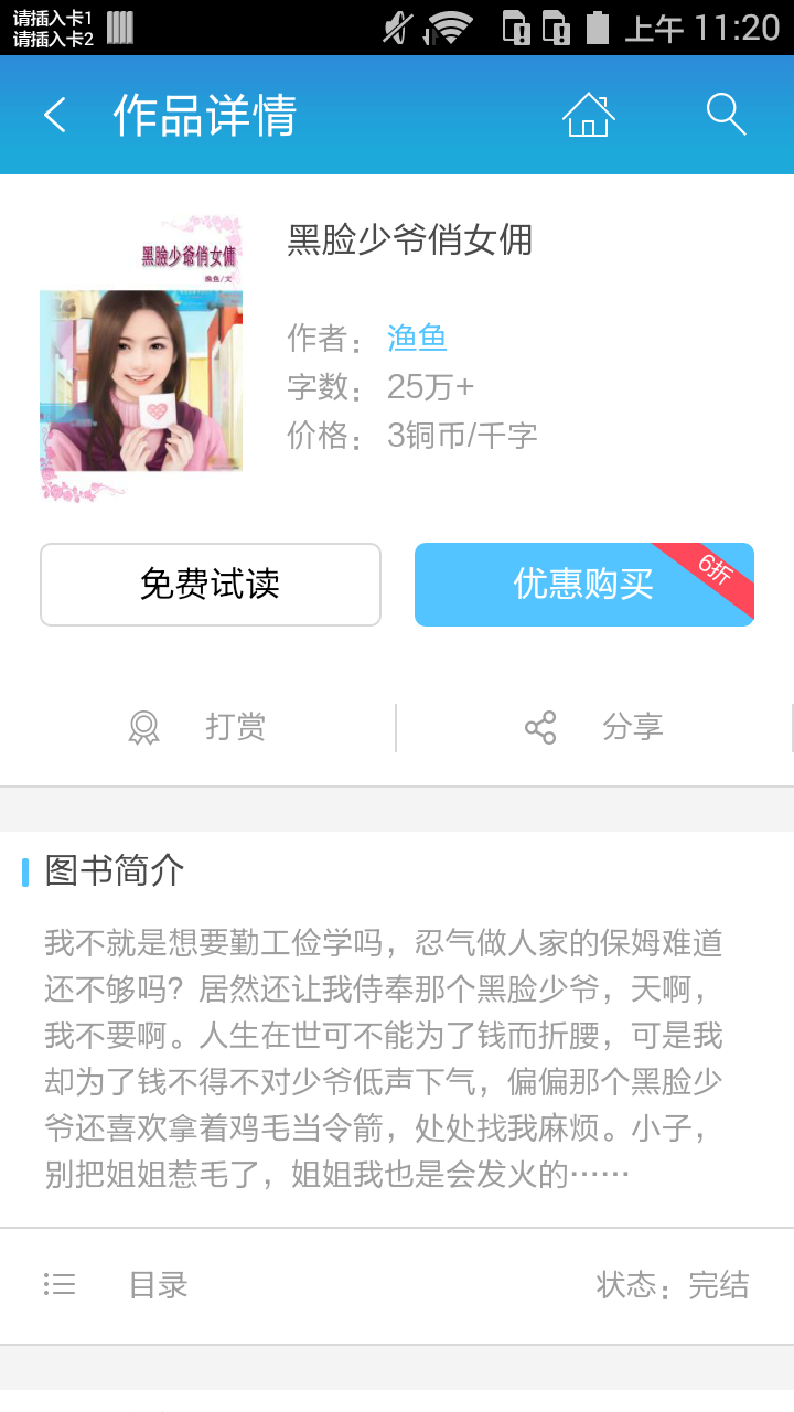 黑脸少爷俏女佣截图2