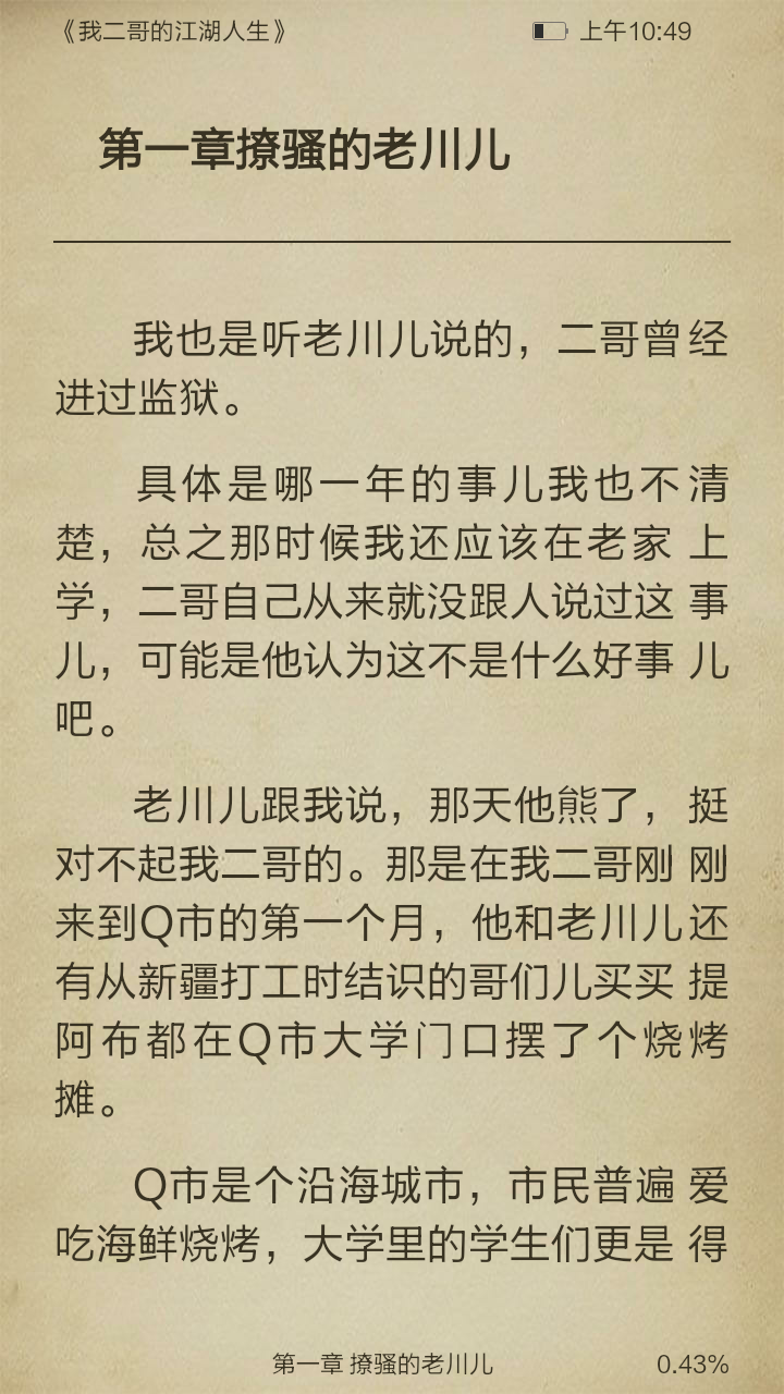 我二哥的江湖人生截图3