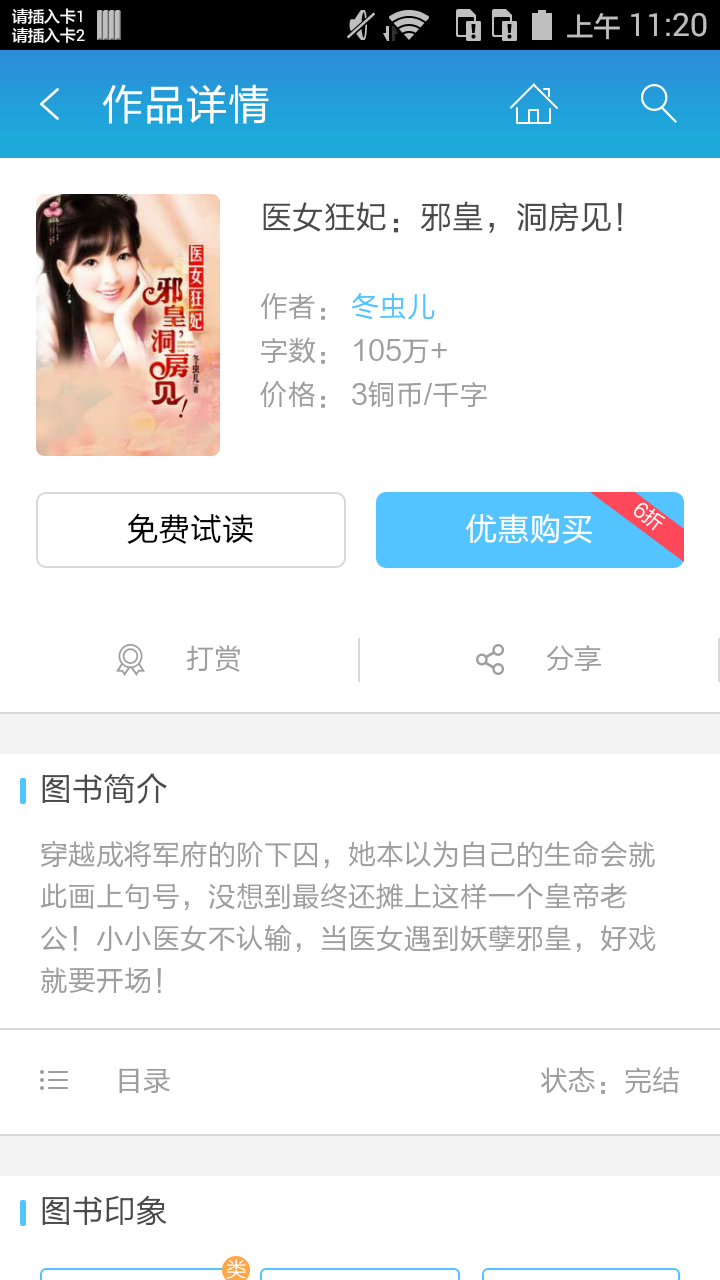 医女狂妃：邪皇，洞房见！截图2