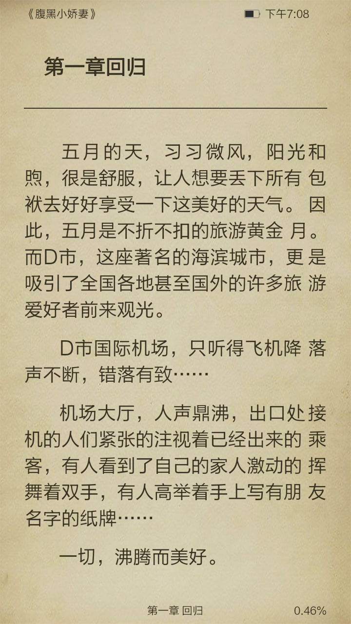 腹黑小娇妻截图3