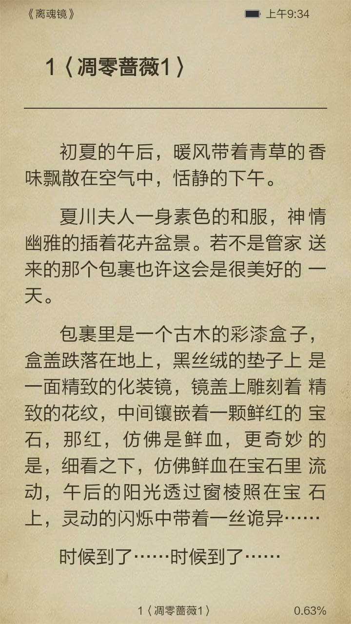 离魂镜截图3