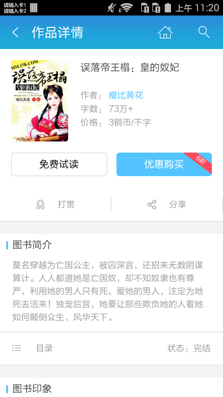 误落帝王榻：皇的奴妃截图2