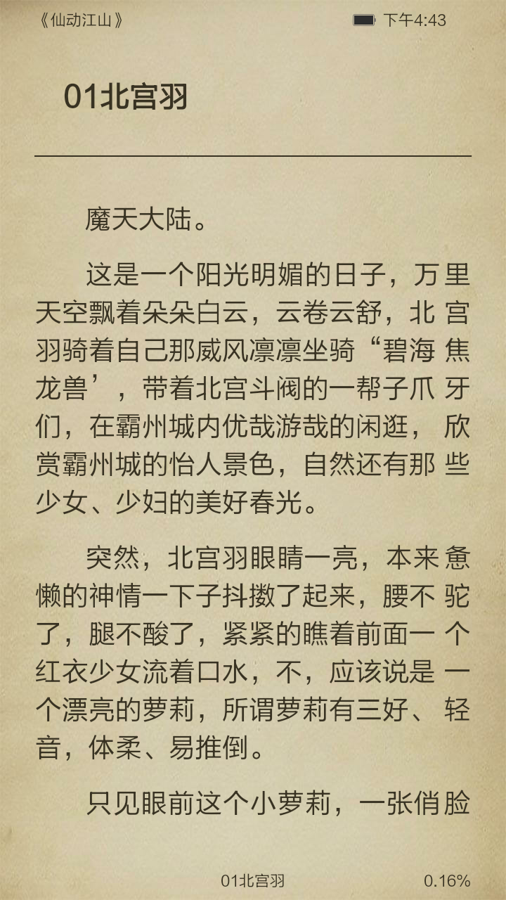 仙动江山截图3