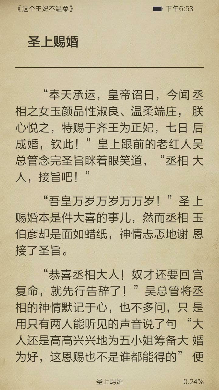 这个王妃不温柔截图3