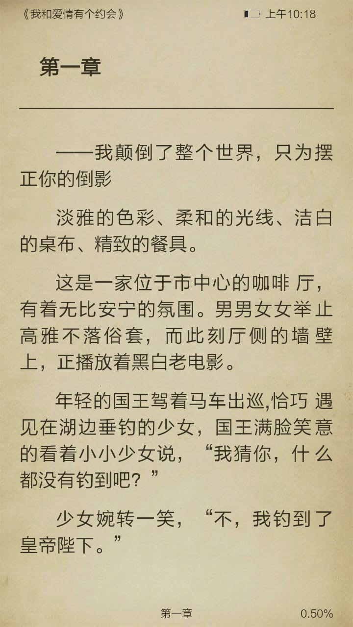 我和爱情有个约会截图3