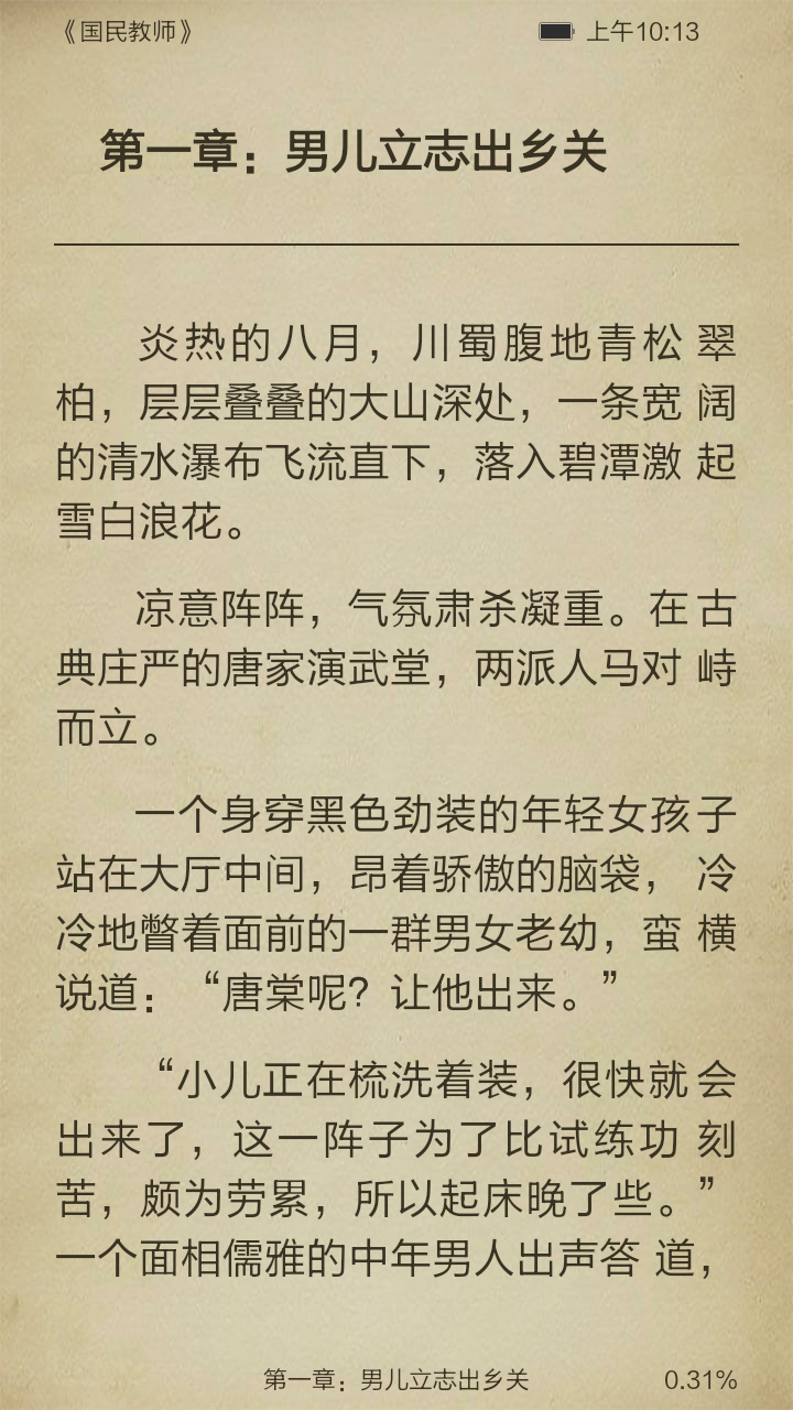 国民教师截图3