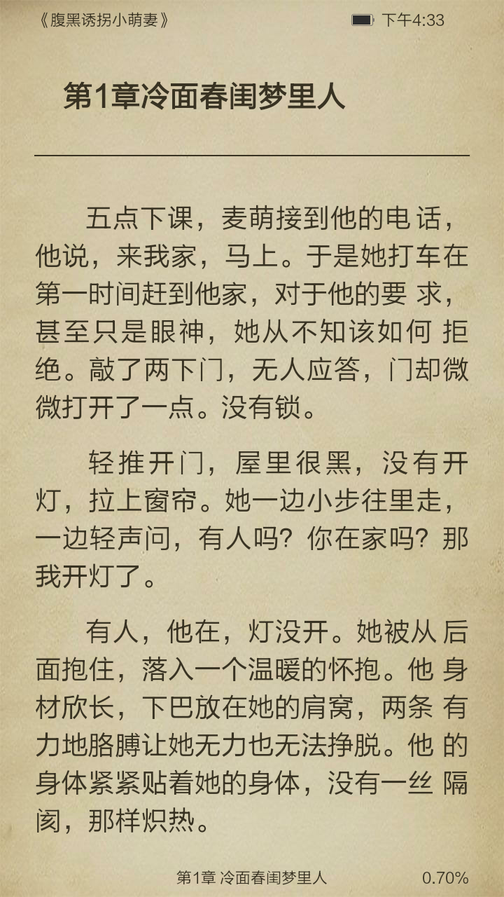 腹黑诱拐小萌妻截图3