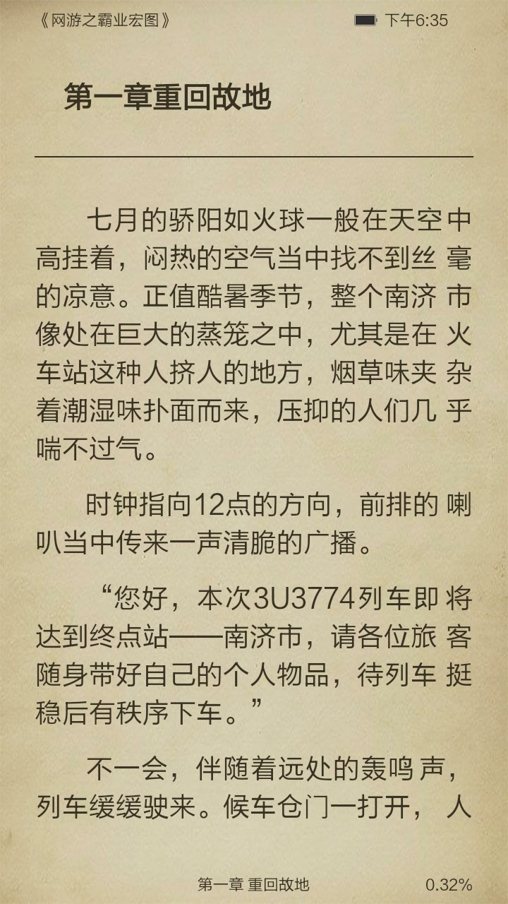 网游之霸业宏图截图3