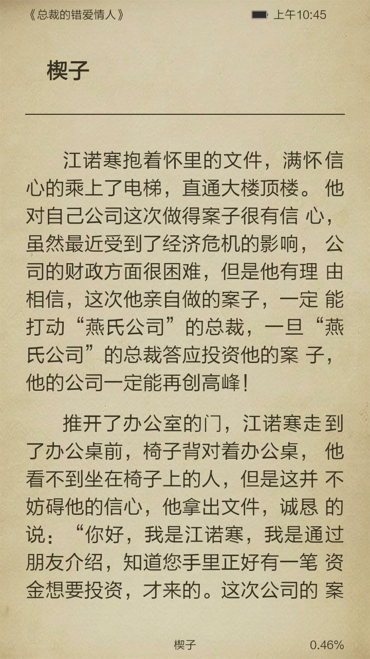 总裁的错爱情人截图3