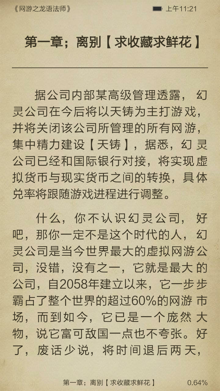 网游之龙语法师截图3