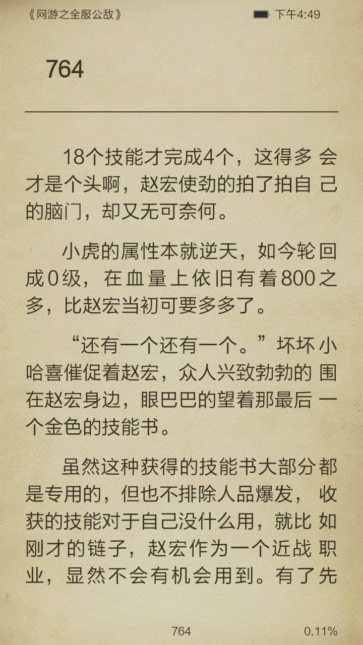 网游之全服公敌截图3