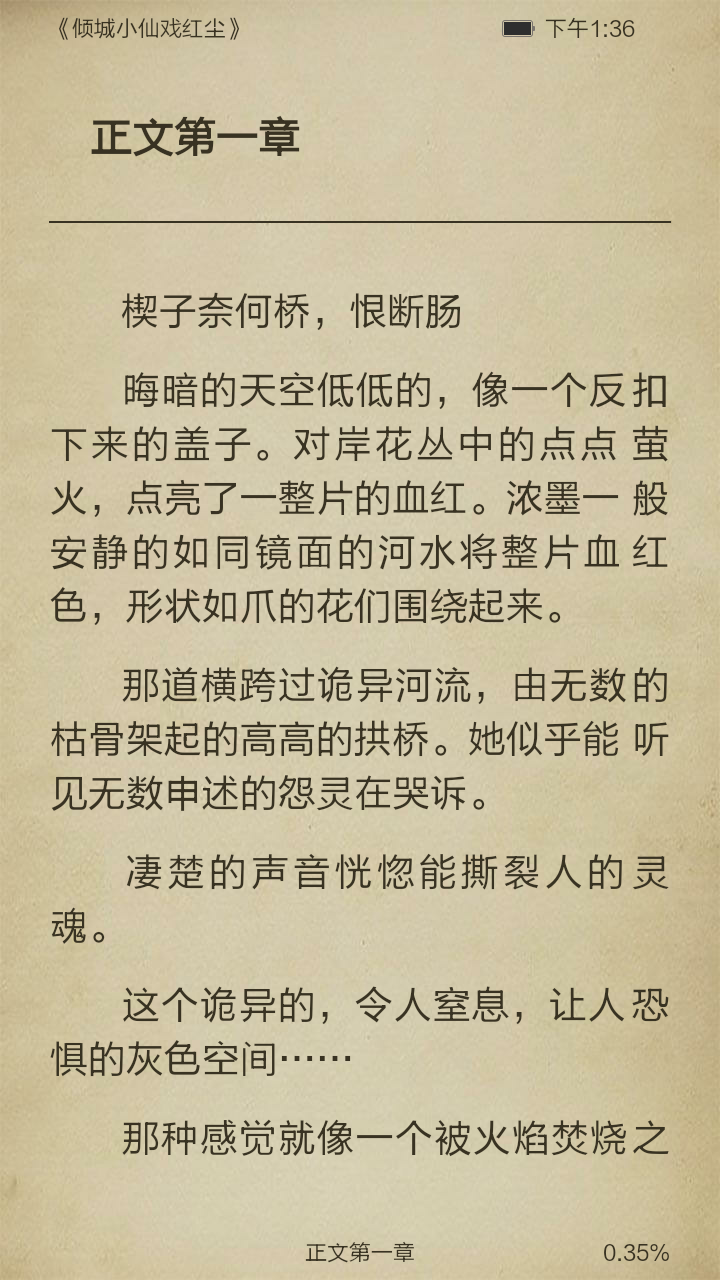 倾城小仙戏红尘截图3