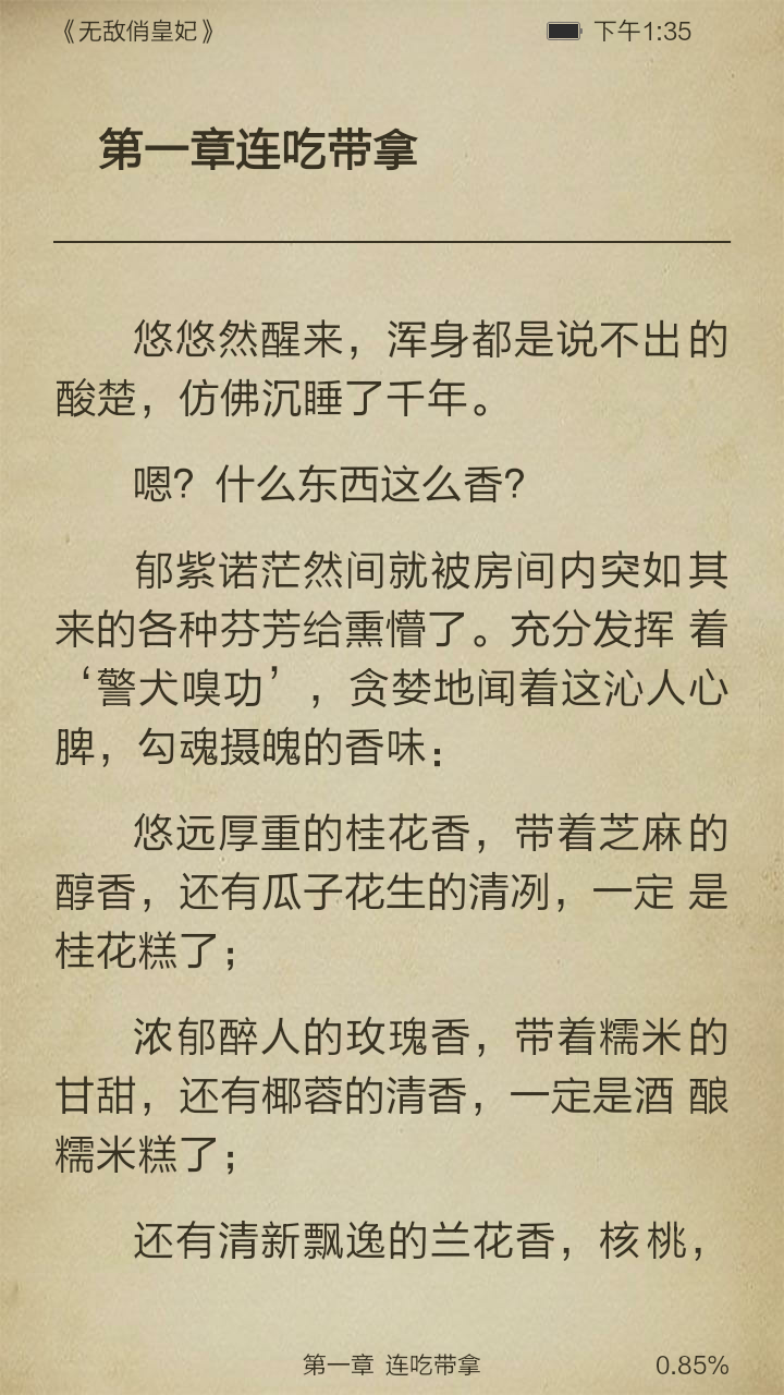 无敌俏皇妃截图3