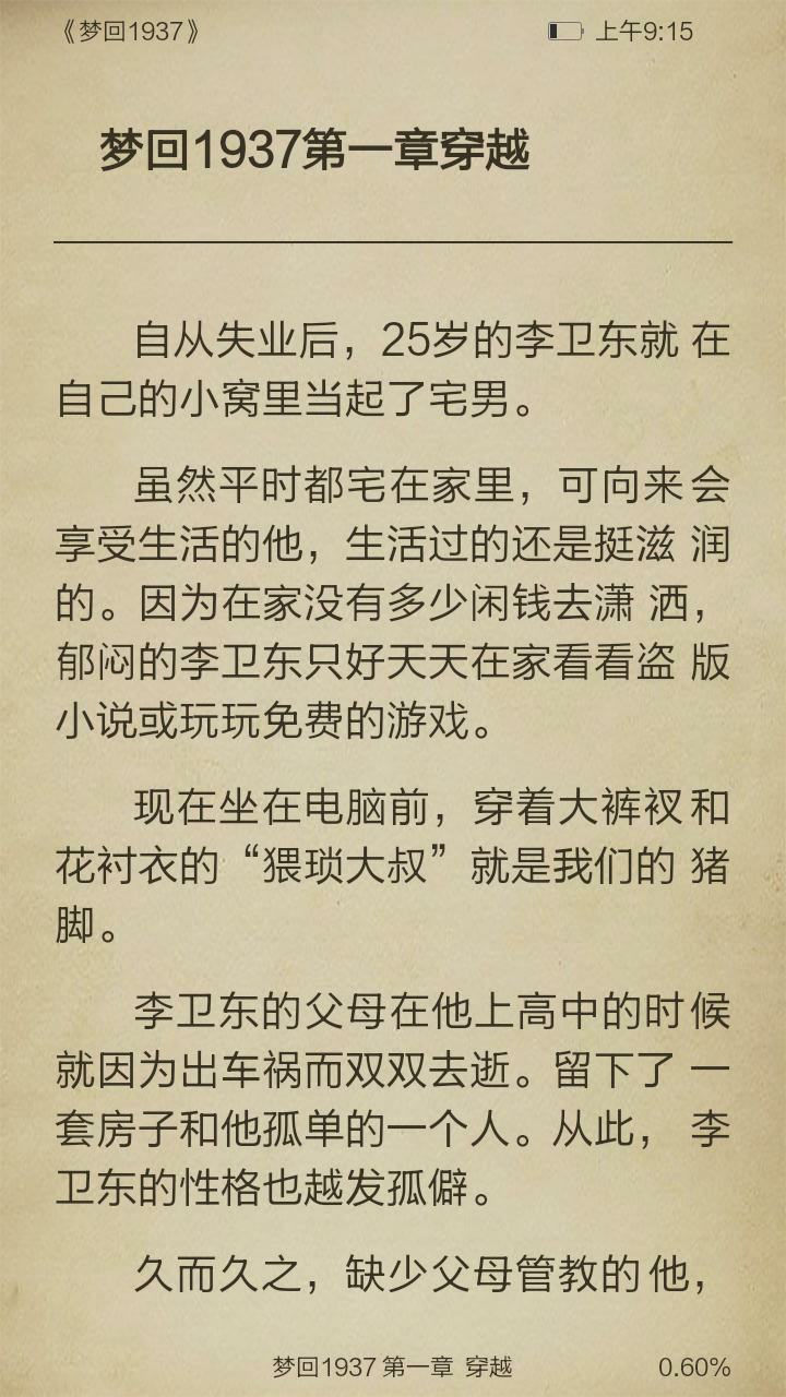 梦回1937截图3