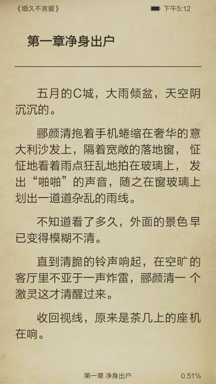 婚久不言爱截图3