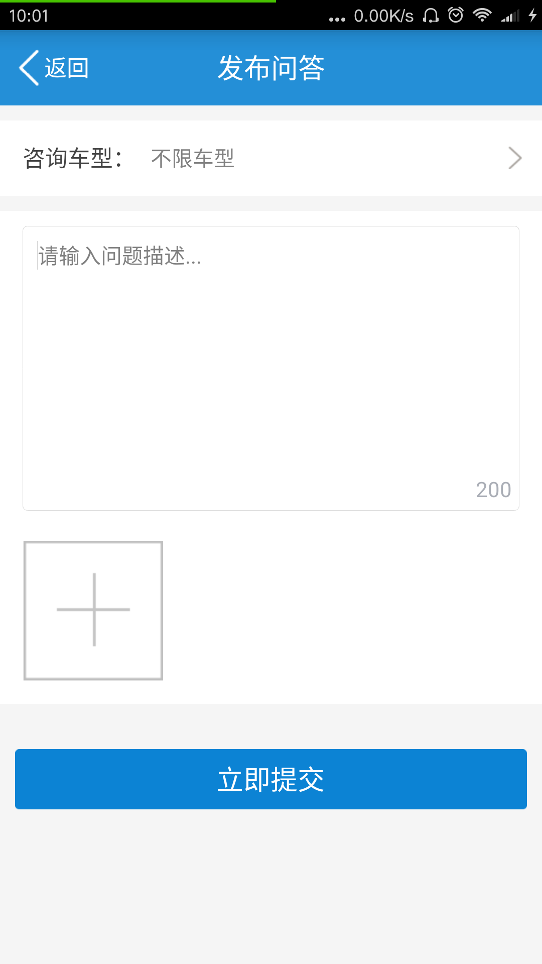 爱车GO技师端截图5